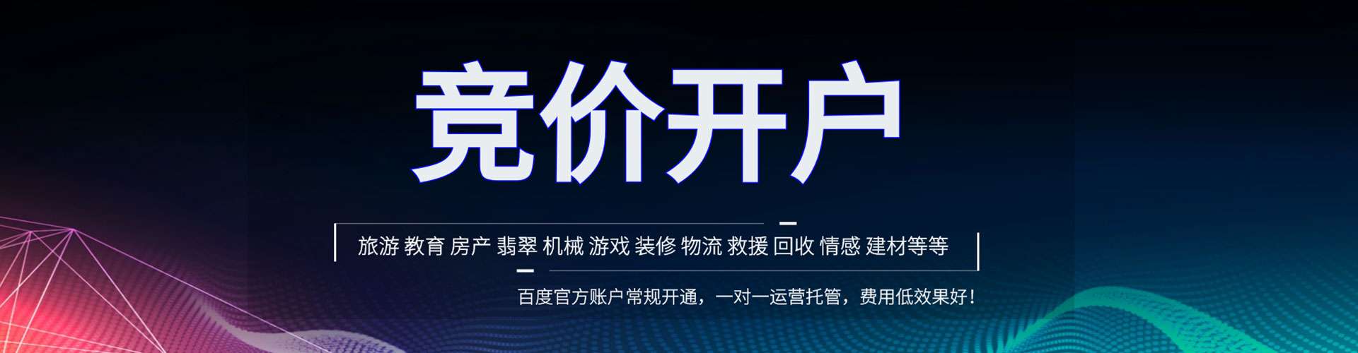 涿鹿百度竞价